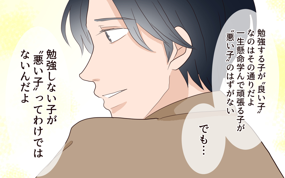 母は成績の良い私しか認めなかった…私は何を間違っていたの？／子どもを縛るママと尊重するママ（5）【親子関係ってどうあるべき？ Vol.85】