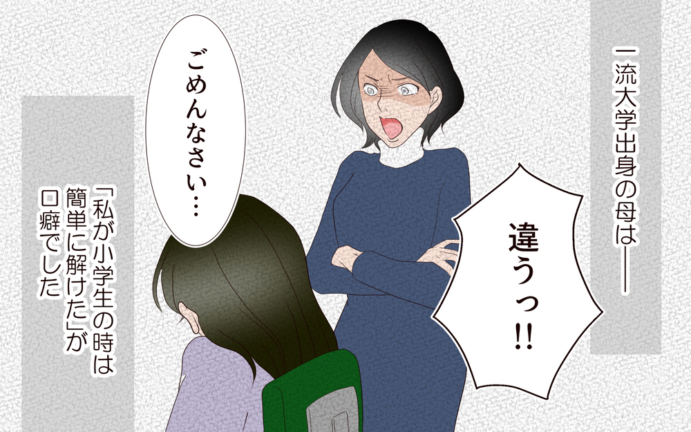 母は成績の良い私しか認めなかった…私は何を間違っていたの？／子どもを縛るママと尊重するママ（5）【親子関係ってどうあるべき？ Vol.85】