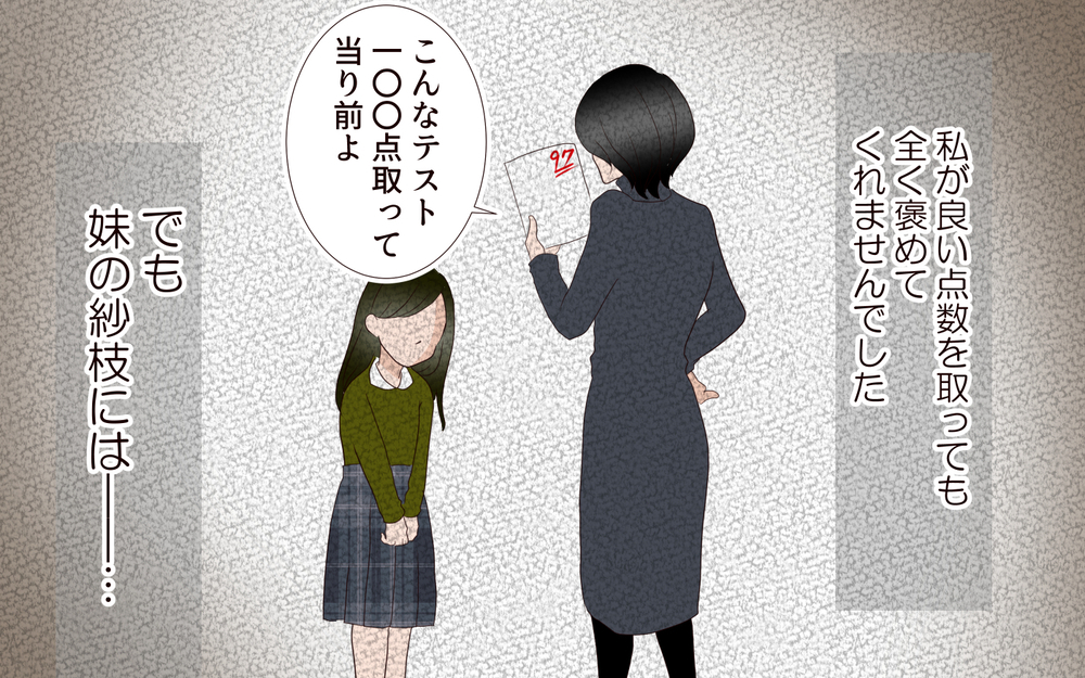 母は成績の良い私しか認めなかった…私は何を間違っていたの？／子どもを縛るママと尊重するママ（5）【親子関係ってどうあるべき？ Vol.85】