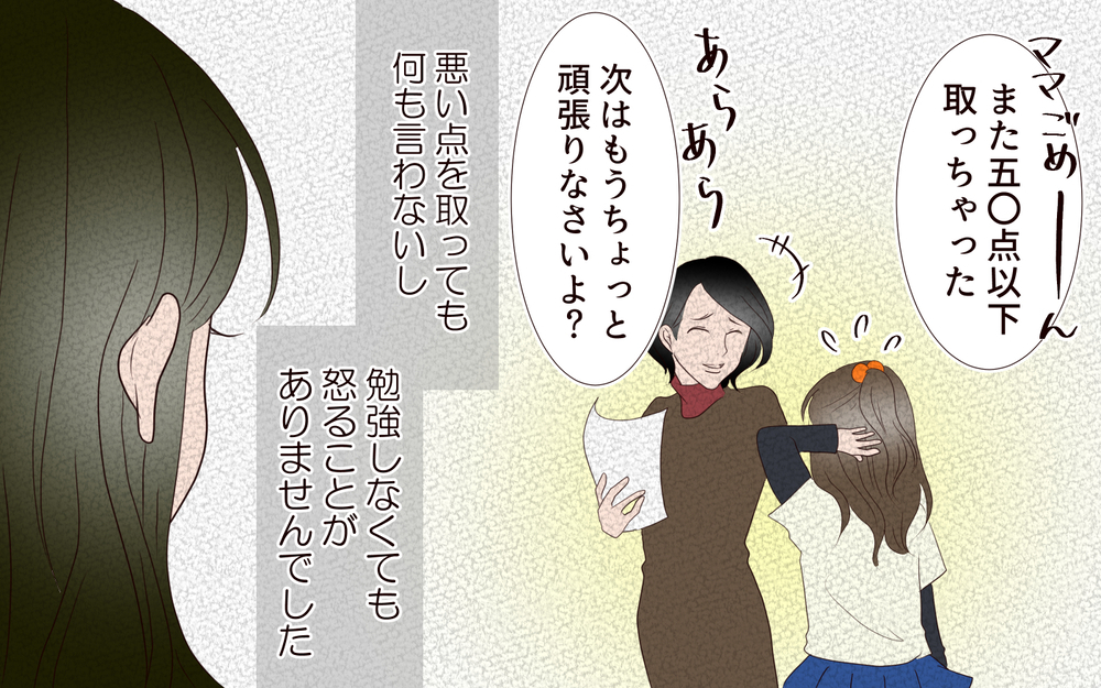 母は成績の良い私しか認めなかった…私は何を間違っていたの？／子どもを縛るママと尊重するママ（5）【親子関係ってどうあるべき？ Vol.85】