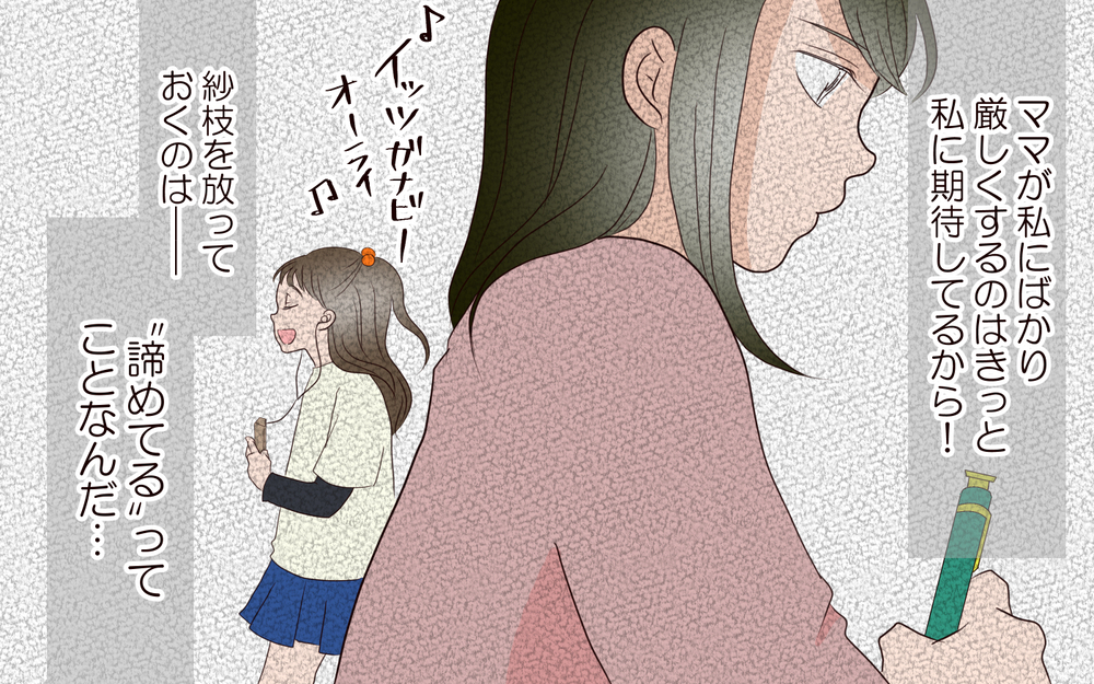 母は成績の良い私しか認めなかった…私は何を間違っていたの？／子どもを縛るママと尊重するママ（5）【親子関係ってどうあるべき？ Vol.85】