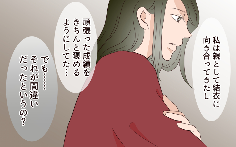 母は成績の良い私しか認めなかった…私は何を間違っていたの？／子どもを縛るママと尊重するママ（5）【親子関係ってどうあるべき？ Vol.85】