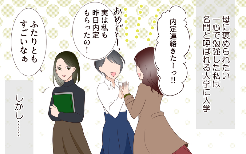 私には「自分」がない…？ 母に言われ続けた呪いの言葉がつきまとう／子どもを縛るママと尊重するママ（6）【まんが】