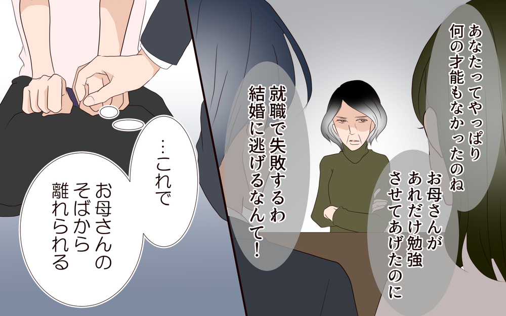 私には「自分」がない…？ 母に言われ続けた呪いの言葉がつきまとう／子どもを縛るママと尊重するママ（6）【親子関係ってどうあるべき？ Vol.86】