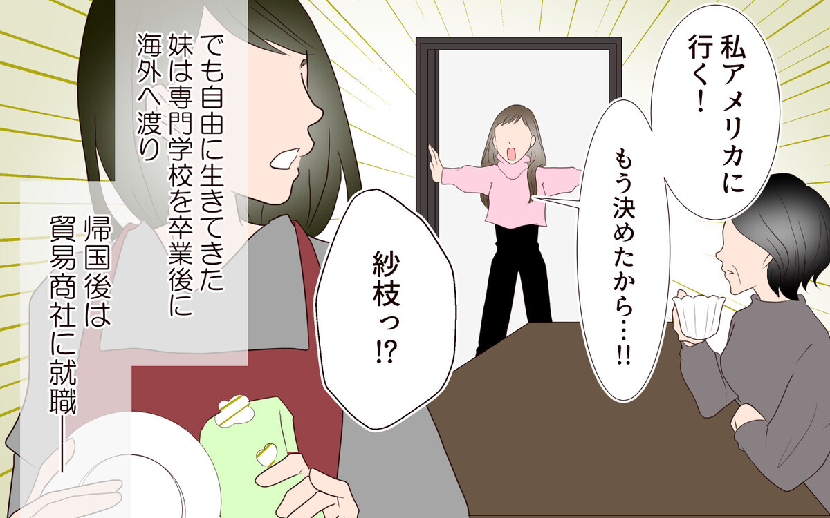 私はまだ母に好かれたい…!? 娘を認められない理由とは／子どもを縛るママと尊重するママ（7）【親子関係ってどうあるべき？ Vol.87】