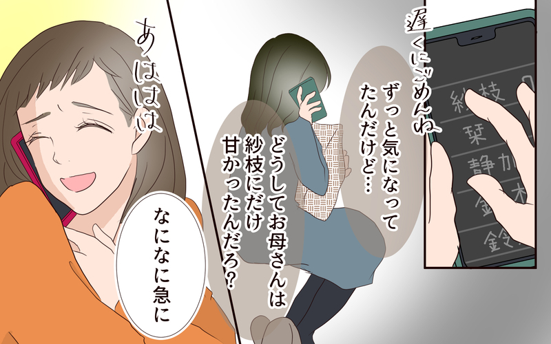 私はまだ母に好かれたい…!? 娘を認められない理由とは／子どもを縛るママと尊重するママ（7）【まんが】