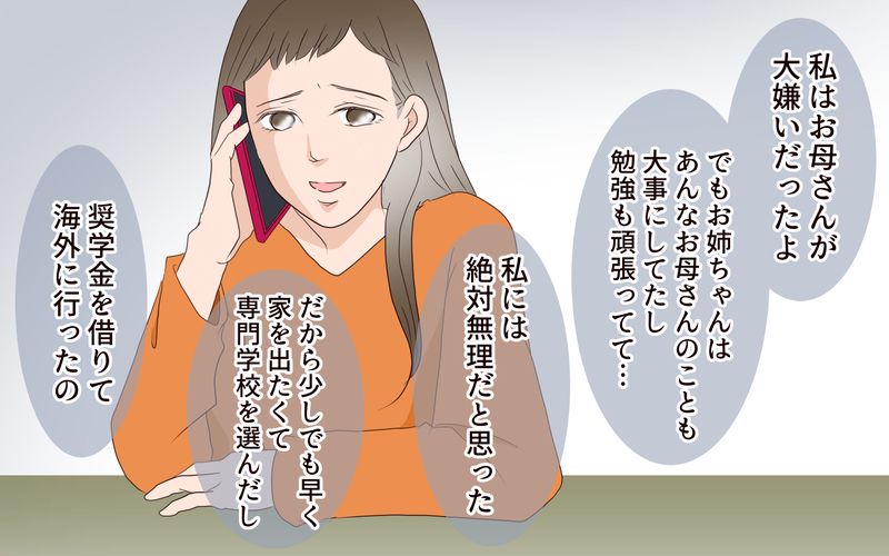 私はまだ母に好かれたい…!? 娘を認められない理由とは／子どもを縛るママと尊重するママ（7）【まんが】