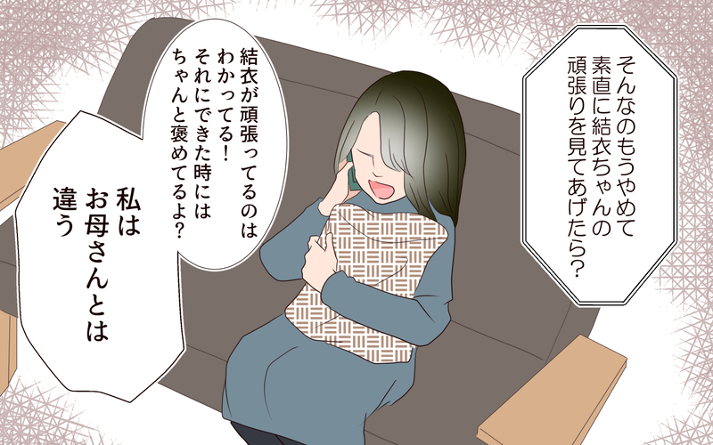 私はまだ母に好かれたい…!? 娘を認められない理由とは／子どもを縛るママと尊重するママ（7）【まんが】