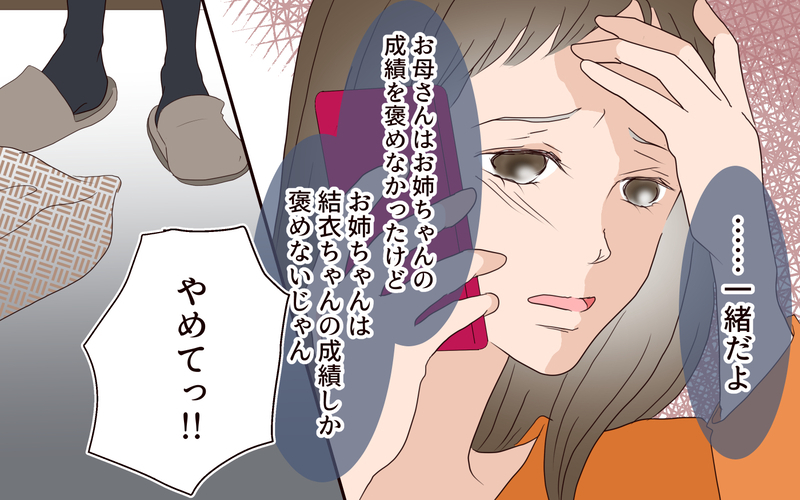 私はまだ母に好かれたい…!? 娘を認められない理由とは／子どもを縛るママと尊重するママ（7）【まんが】