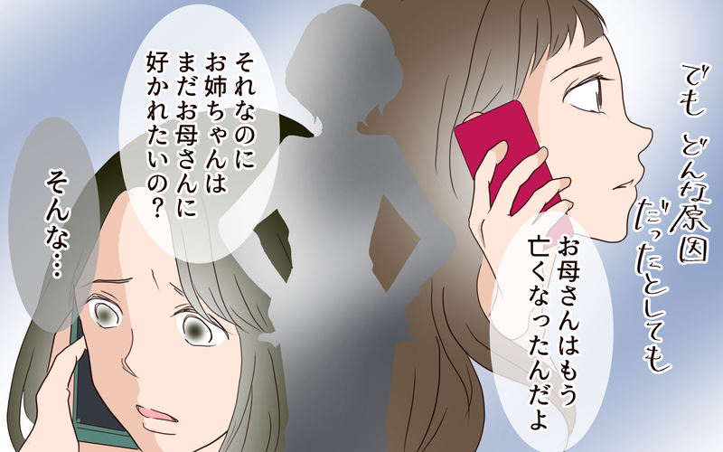 私はまだ母に好かれたい…!? 娘を認められない理由とは／子どもを縛るママと尊重するママ（7）【まんが】