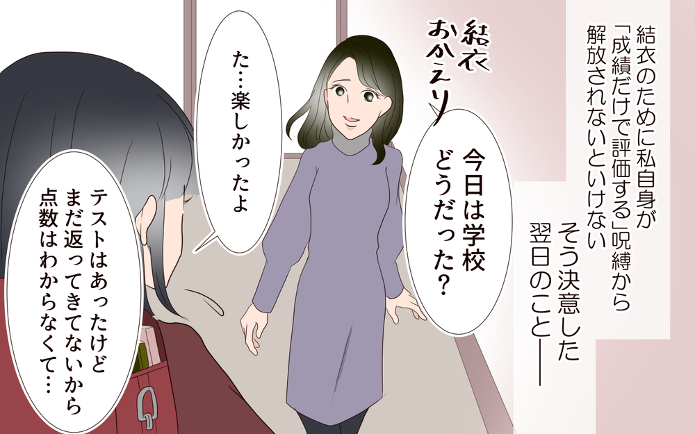 私は毒親だったのかも…私に怯える娘との関係を取り戻すには／子どもを縛るママと尊重するママ（8）【親子関係ってどうあるべき？ Vol.88】