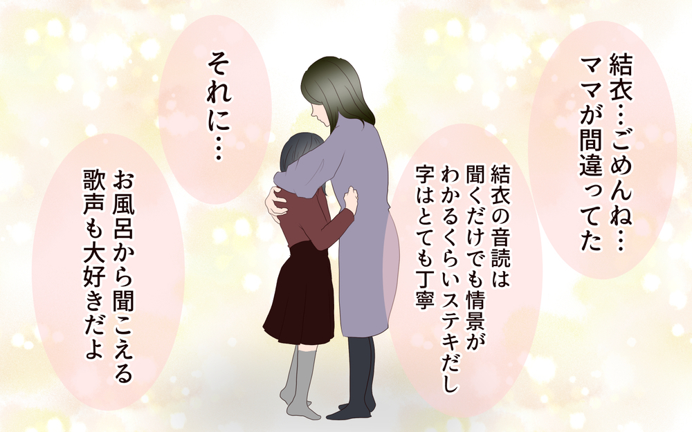 どれだけ呪いをかけてしまったの？ 満点にこだわる娘／子どもを縛るママと尊重するママ（9）【親子関係ってどうあるべき？ Vol.89】