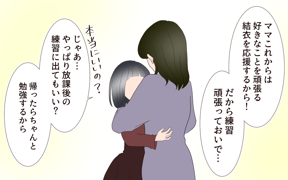 どれだけ呪いをかけてしまったの？ 満点にこだわる娘／子どもを縛るママと尊重するママ（9）【親子関係ってどうあるべき？ Vol.89】