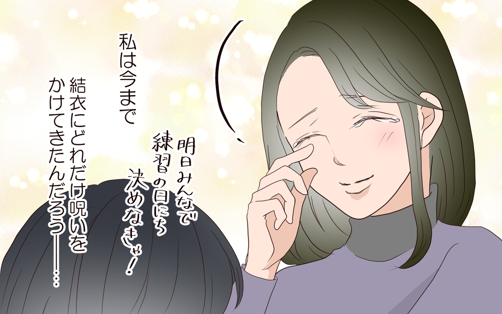 どれだけ呪いをかけてしまったの？ 満点にこだわる娘／子どもを縛るママと尊重するママ（9）【親子関係ってどうあるべき？ Vol.89】