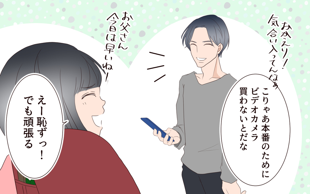 こんな輝いている娘を見たのは初めて…母娘で心から笑えた日／子どもを縛るママと尊重するママ（10）【親子関係ってどうあるべき？ Vol.90】