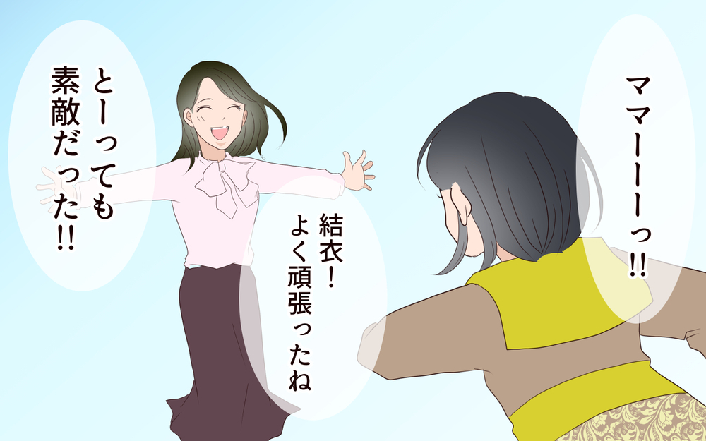 こんな輝いている娘を見たのは初めて…母娘で心から笑えた日／子どもを縛るママと尊重するママ（10）【親子関係ってどうあるべき？ Vol.90】