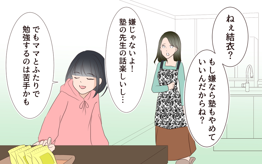 こんな輝いている娘を見たのは初めて…母娘で心から笑えた日／子どもを縛るママと尊重するママ（10）【親子関係ってどうあるべき？ Vol.90】