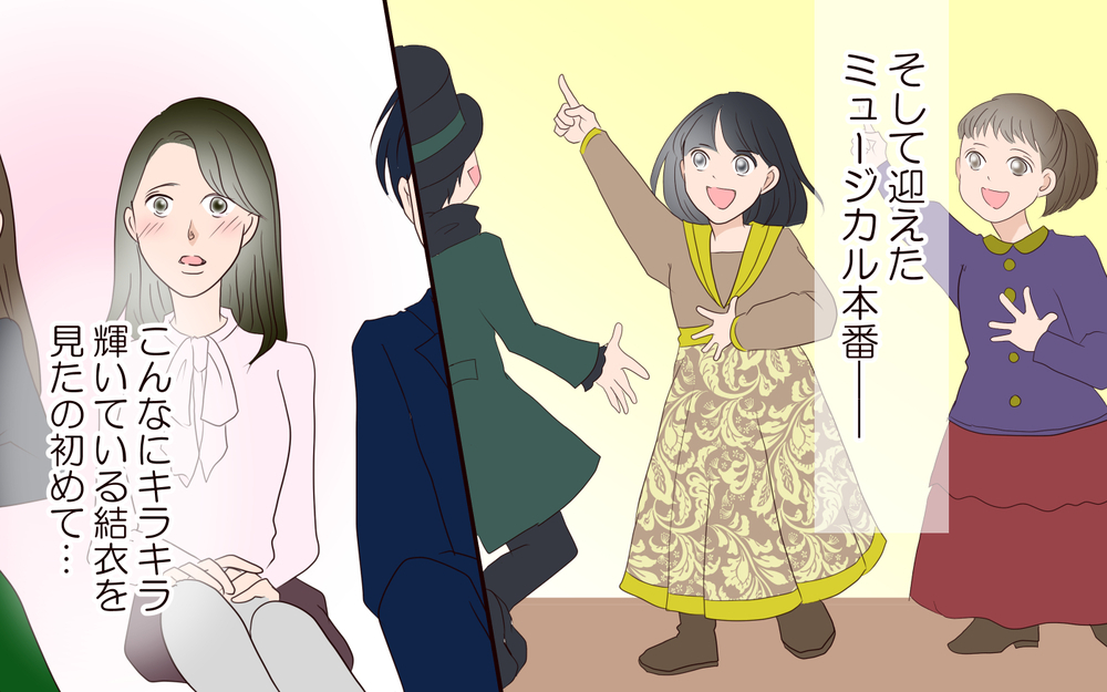 こんな輝いている娘を見たのは初めて…母娘で心から笑えた日／子どもを縛るママと尊重するママ（10）【親子関係ってどうあるべき？ Vol.90】