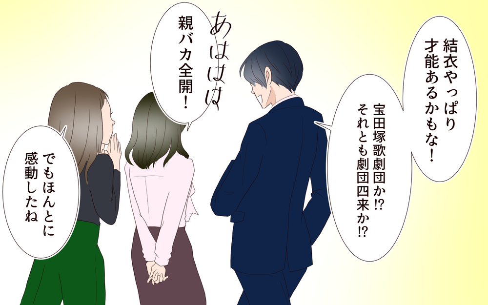 こんな輝いている娘を見たのは初めて…母娘で心から笑えた日／子どもを縛るママと尊重するママ（10）【親子関係ってどうあるべき？ Vol.90】