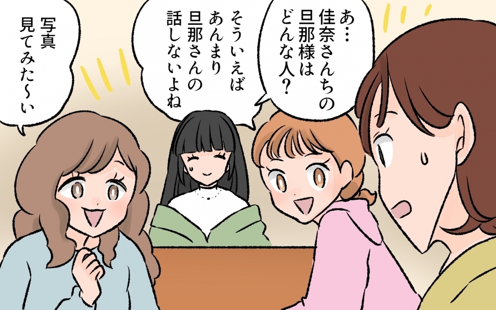 海外旅行に、プロ並みの料理！　私の夫だけ平凡すぎ…／他のパパが羨ましい！（1）【夫婦の危機 まんが】