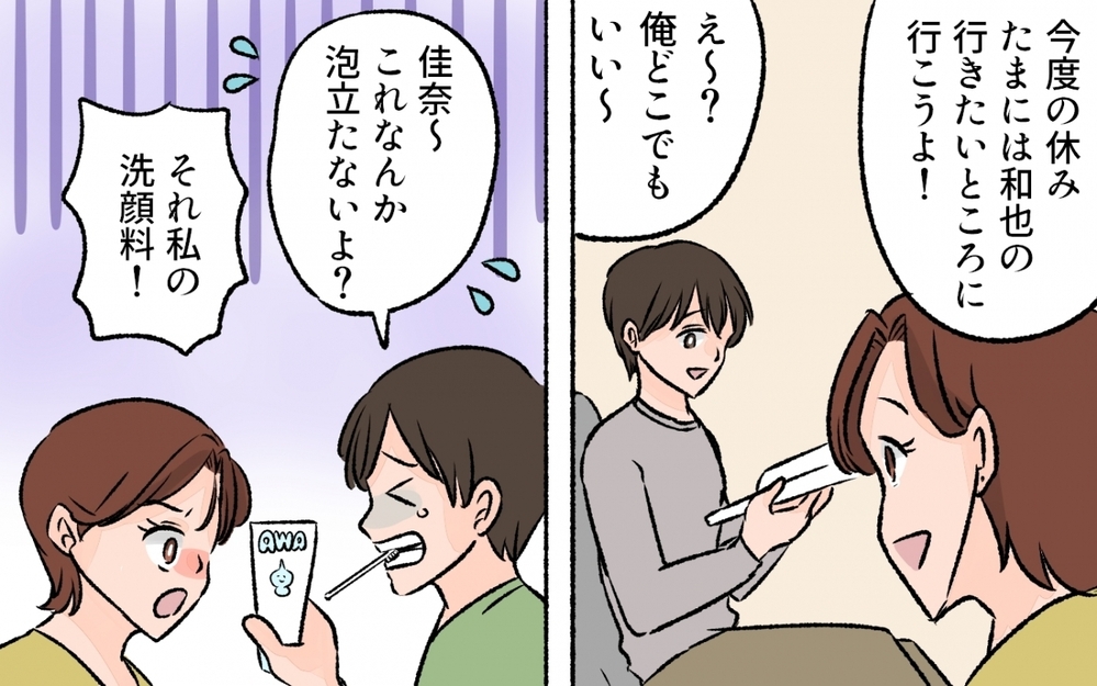 虫を怖がる夫にイライラ！　結婚前はかわいいと思っていたのに／他のパパが羨ましい！（2）【夫婦の危機 まんが】