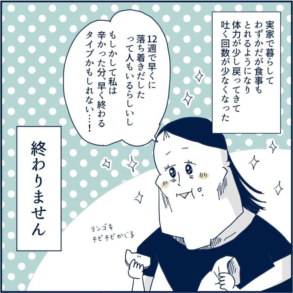 たった1日つわりがない日が欲しい… 切なる願いも虚しく体に異変が！【重症妊娠悪阻になった時の話 Vol.11】