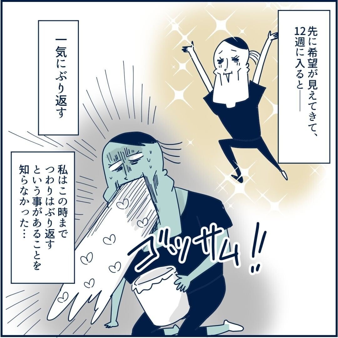 たった1日つわりがない日が欲しい 切なる願いも虚しく体に異変が 重症妊娠悪阻になった時の話 Vol 11 ウーマンエキサイト 1 2