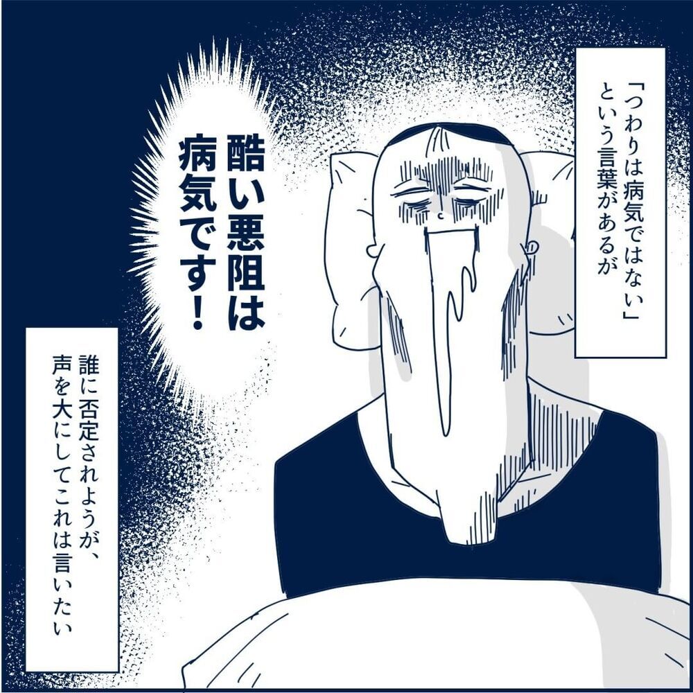 たった1日つわりがない日が欲しい… 切なる願いも虚しく体に異変が！【重症妊娠悪阻になった時の話 Vol.11】