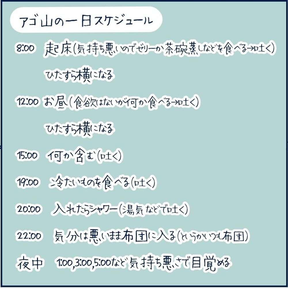 たった1日つわりがない日が欲しい… 切なる願いも虚しく体に異変が！【重症妊娠悪阻になった時の話 Vol.11】