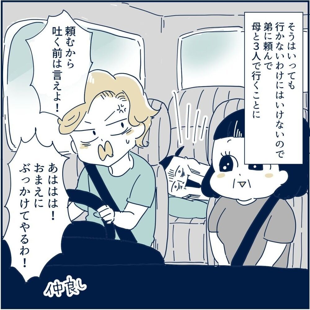 つわり中の車での長距離移動は耐えられるのか　妊婦健診の結果は…【重症妊娠悪阻になった時の話 Vol.12】