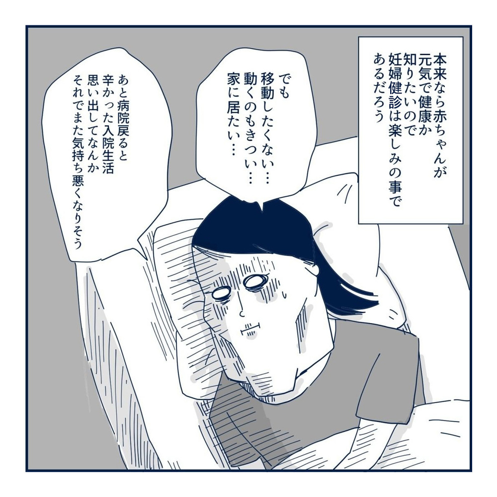 つわり中の車での長距離移動は耐えられるのか　妊婦健診の結果は…【重症妊娠悪阻になった時の話 Vol.12】