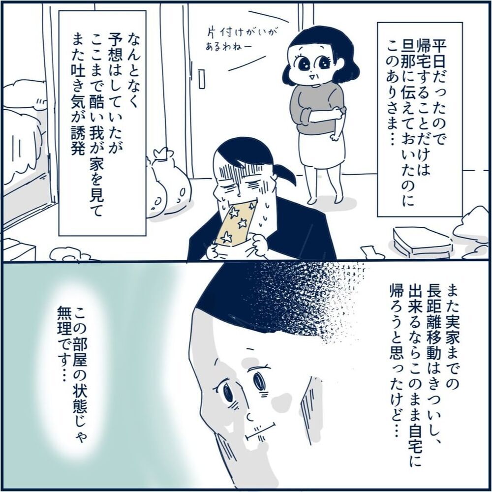 終わりの見えないつわりに、ついに一筋の光が…!?【重症妊娠悪阻になった時の話 Vol.13】