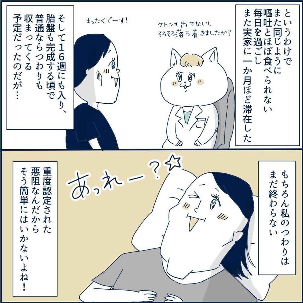 終わりの見えないつわりに、ついに一筋の光が…!?【重症妊娠悪阻になった時の話 Vol.13】