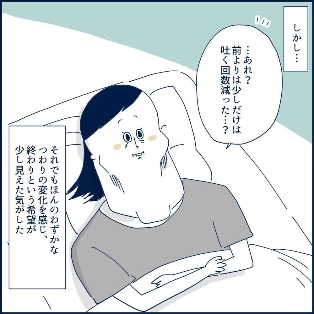 終わりの見えないつわりに、ついに一筋の光が…!?【重症妊娠悪阻になった時の話 Vol.13】