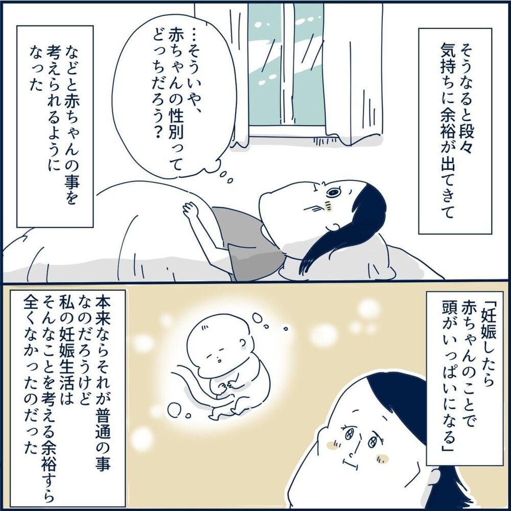 終わりの見えないつわりに、ついに一筋の光が…!?【重症妊娠悪阻になった時の話 Vol.13】