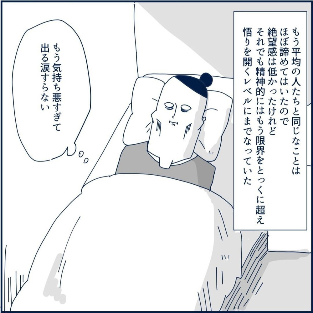 終わりの見えないつわりに、ついに一筋の光が…!?【重症妊娠悪阻になった時の話 Vol.13】