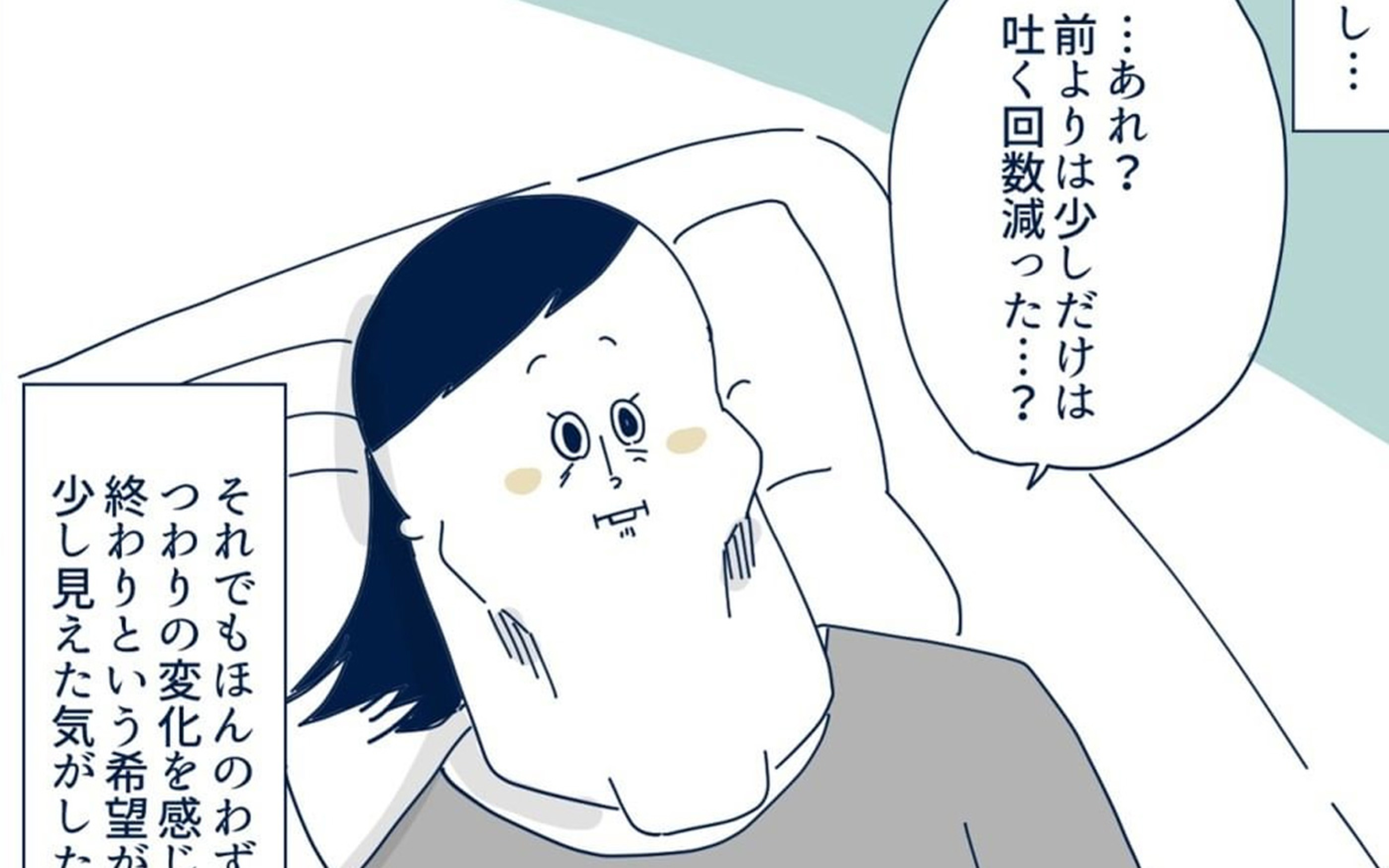終わりの見えないつわりに ついに一筋の光が 重症妊娠悪阻になった時の話 Vol 13 ウーマンエキサイト 1 2