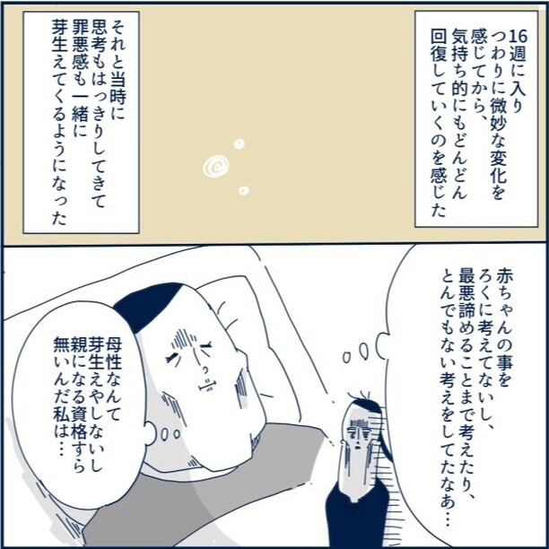 つわりが軽くなりメンタルも回復へ！ ある日ついに胎動を感じ…【重症妊娠悪阻になった時の話 Vol.14】