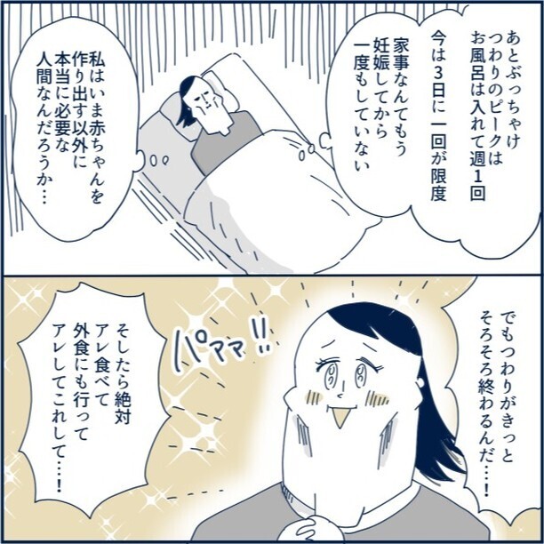 つわりが軽くなりメンタルも回復へ！ ある日ついに胎動を感じ…【重症妊娠悪阻になった時の話 Vol.14】