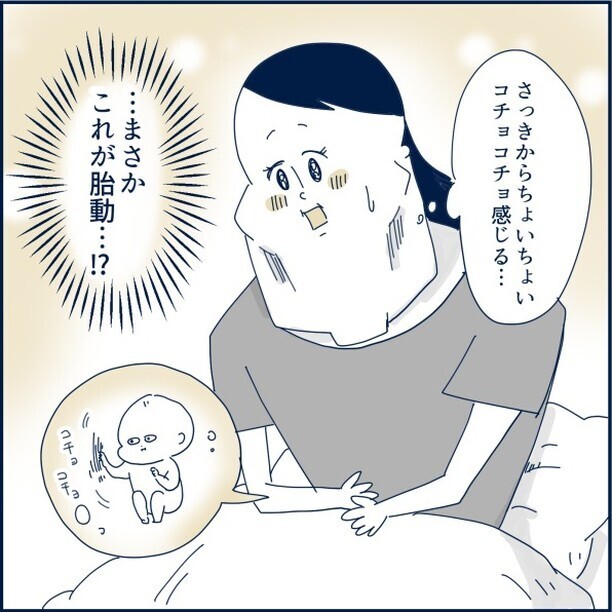 つわりが軽くなりメンタルも回復へ！ ある日ついに胎動を感じ…【重症妊娠悪阻になった時の話 Vol.14】