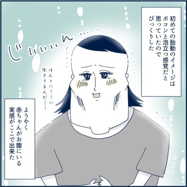 つわりが軽くなりメンタルも回復へ！ ある日ついに胎動を感じ…【重症妊娠悪阻になった時の話 Vol.14】