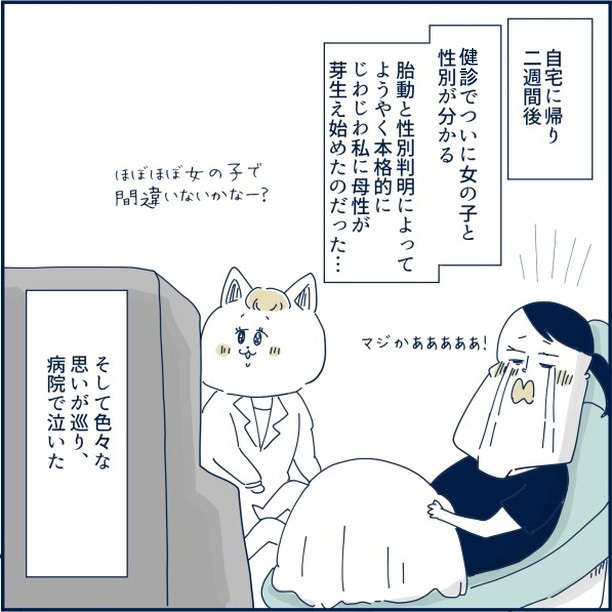 つわりが軽くなりメンタルも回復へ！ ある日ついに胎動を感じ…【重症妊娠悪阻になった時の話 Vol.14】