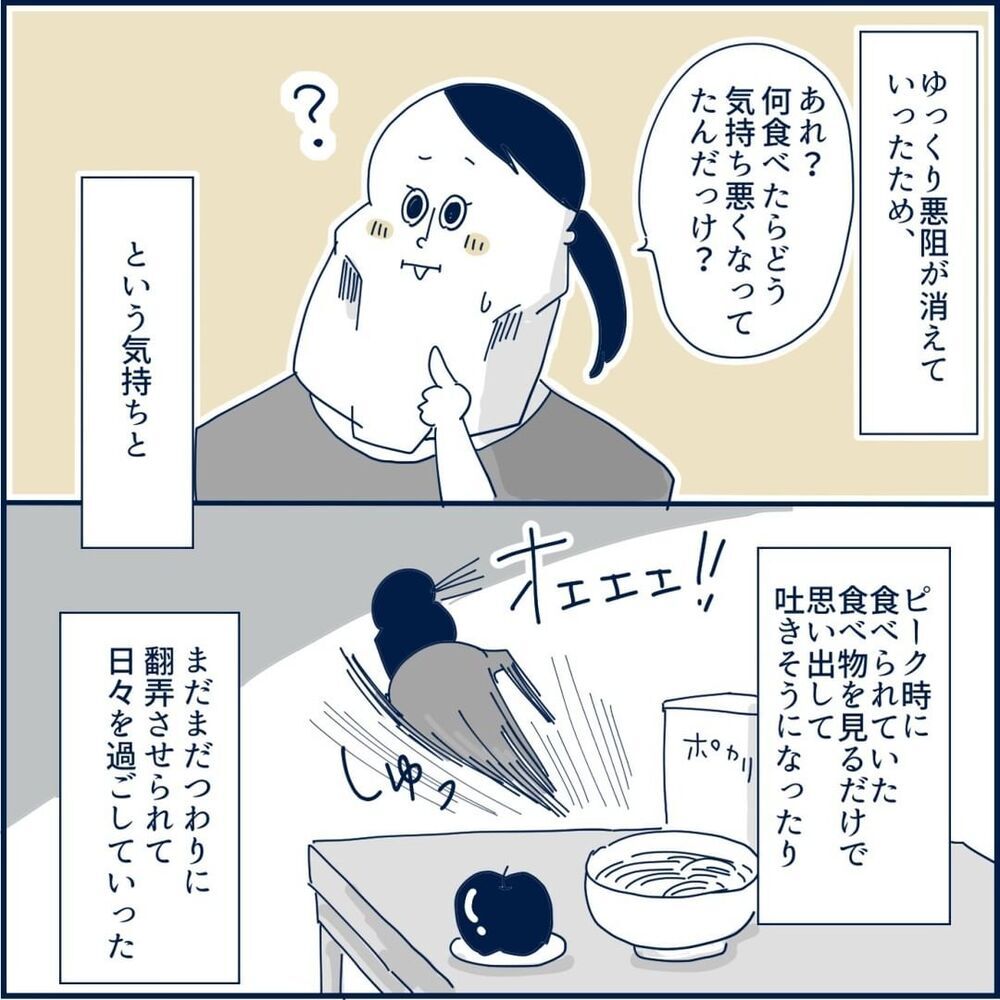 もう二度と経験したくない！ トラウマレベルのつわりを経て思うこと【重症妊娠悪阻になった時の話 Vol.15】