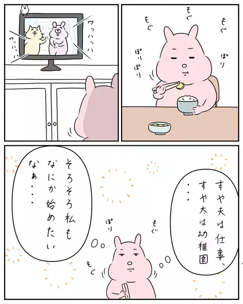 子どもがほしいと焦って頑張った妊活… 夫と私の赤裸々な日常【夫と私のはなし Vol.1】