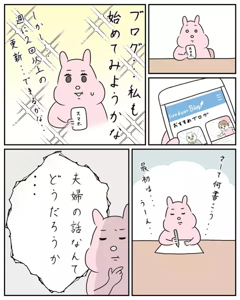 子どもがほしいと焦って頑張った妊活… 夫と私の赤裸々な日常【夫と私のはなし Vol.1】