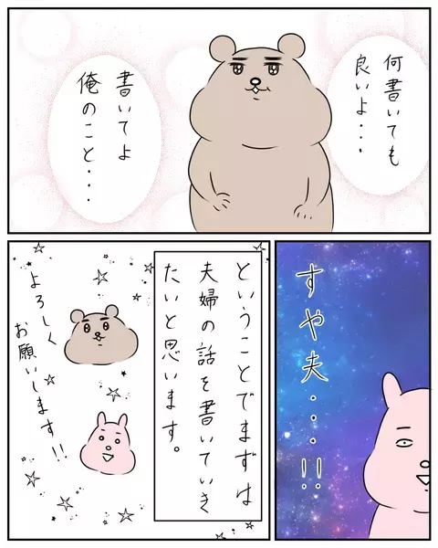 子どもがほしいと焦って頑張った妊活… 夫と私の赤裸々な日常【夫と私のはなし Vol.1】