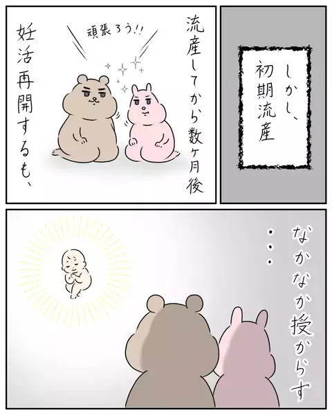 子どもがほしいと焦って頑張った妊活… 夫と私の赤裸々な日常【夫と私のはなし Vol.1】