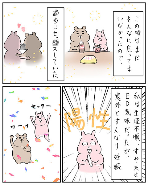 子どもがほしいと焦って頑張った妊活… 夫と私の赤裸々な日常【夫と私のはなし Vol.1】