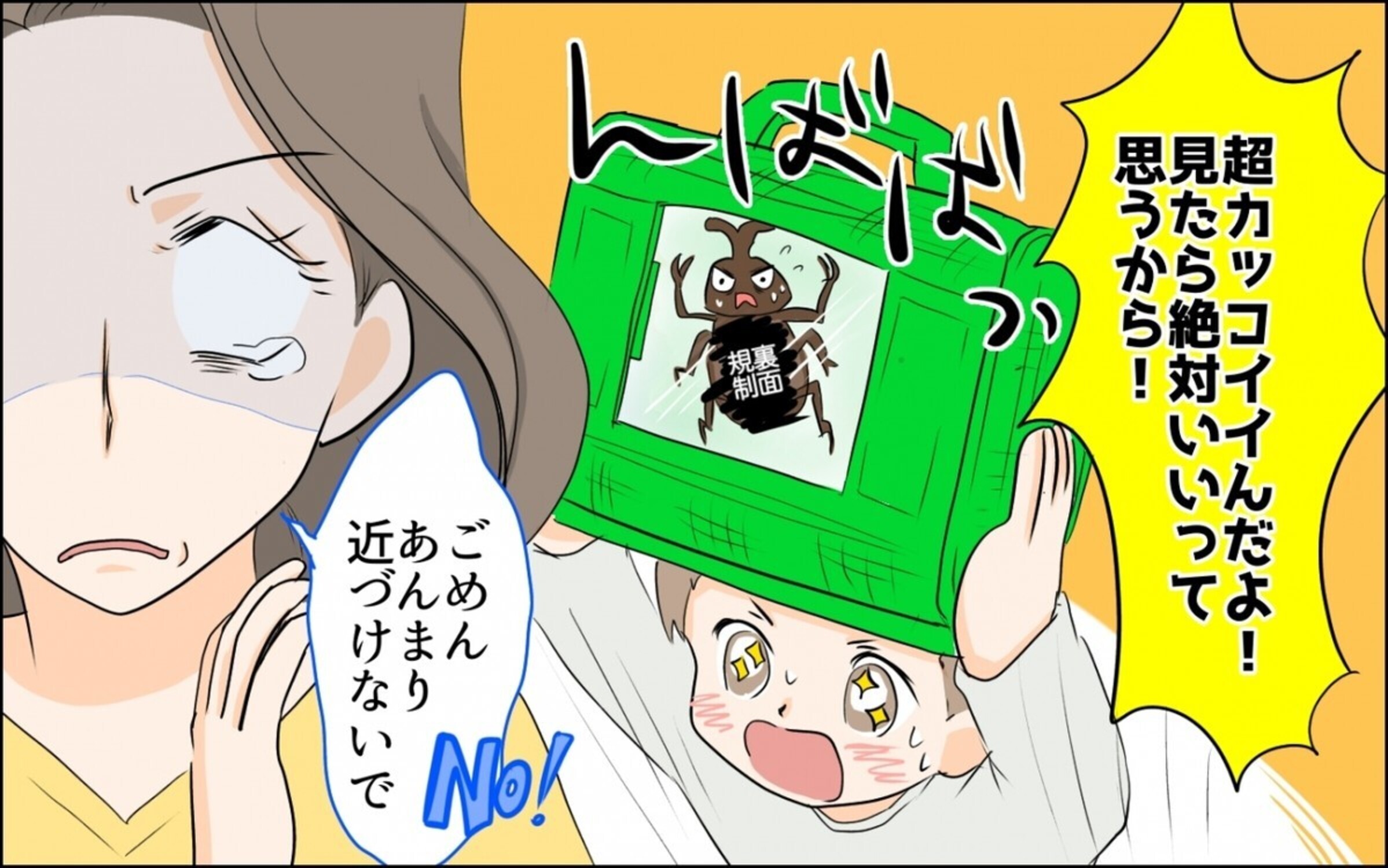昆虫好きの息子を応援できずに悩む 虫嫌いの母 に読者から お母さん かわいそう の意見が集まる ウーマンエキサイト 1 3