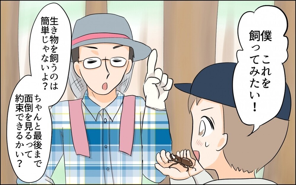 昆虫好きの息子を応援できずに悩む“虫嫌いの母”に読者から「お母さん かわいそう」の意見が集まる